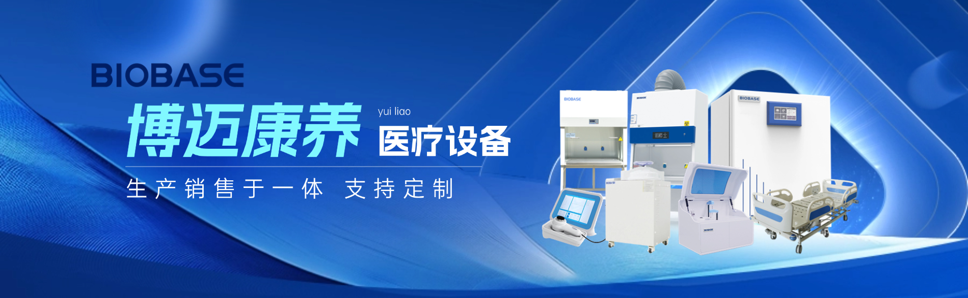 山东博迈康养医疗设备有限公司